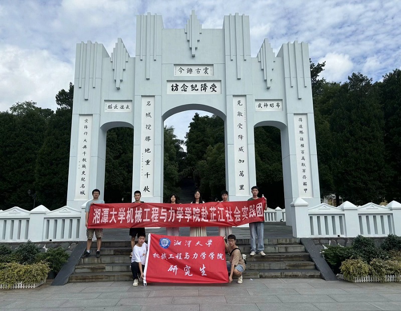 緬懷抗戰(zhàn)歷史，珍惜和平生活 ——湘潭大學機械工程與力