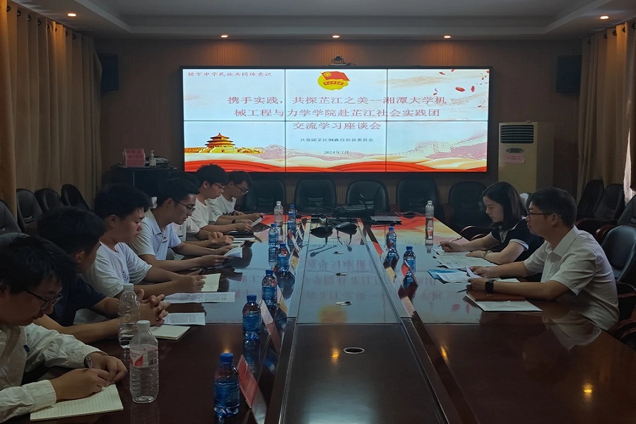 攜手實踐，共探芷江之美 ——湘潭大學(xué)機械工程與力學(xué)學(xué)
