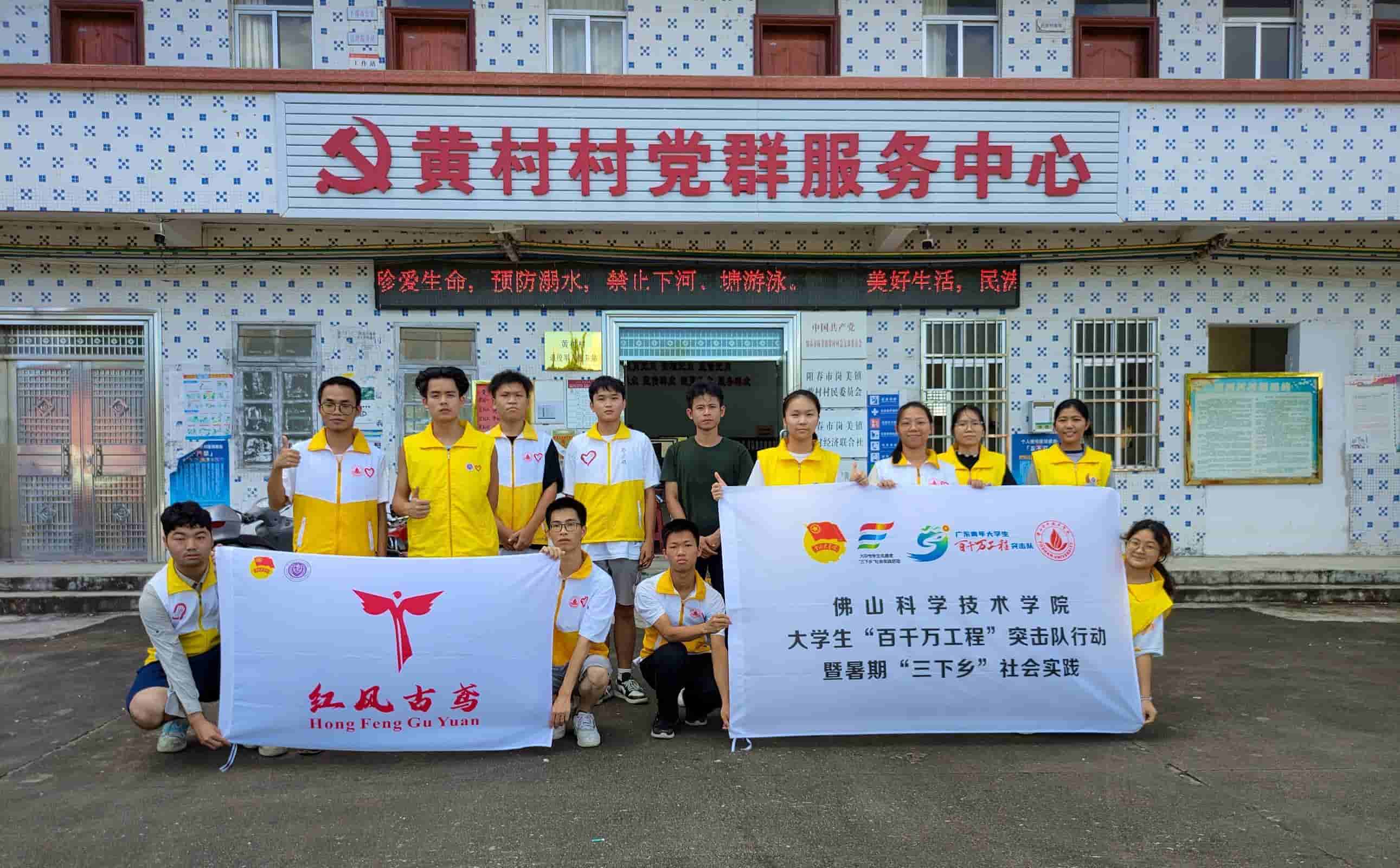 傳承紅色基因，服務鄉(xiāng)村振興！佛科院三下鄉(xiāng)團隊為基層做實事獻力量的實踐之旅