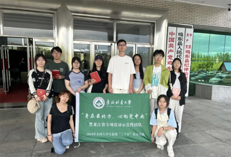 2024年8月20日，經(jīng)濟管理學(xué)院“雞東小分隊”暑期社會實踐團隊來到黑龍江省雞東縣政