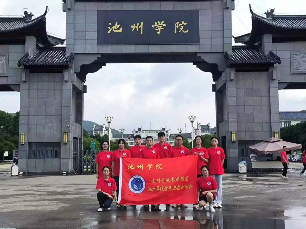 池州學(xué)院“春雨課堂”愛心傳真情，凝心共成長