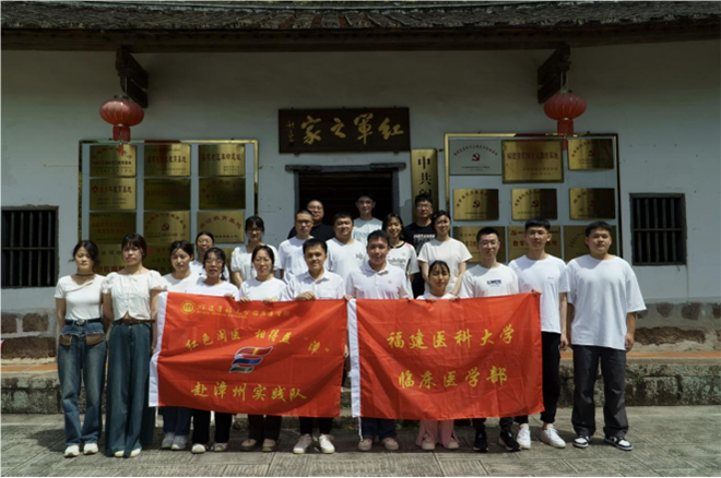 傳承紅醫(yī)精神，助力鄉(xiāng)村振興|福建醫(yī)科大學(xué)臨床醫(yī)學(xué)部“紅色閩醫(yī)，相得益‘漳’”實(shí)踐