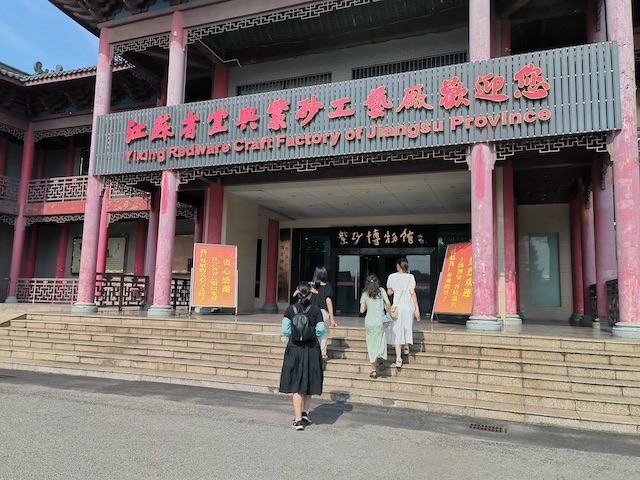 南京財(cái)經(jīng)大學(xué)“砂罌泛春華”暑期實(shí)踐隊(duì)赴宜興開(kāi)展調(diào)研