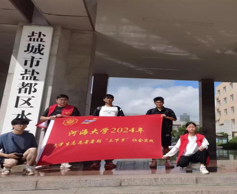 三下鄉(xiāng)|河海大學(xué)鹽城紅色水利遺產(chǎn)保護(hù)調(diào)研實(shí)踐團(tuán)赴鹽都區(qū)水務(wù)局開展“傳承紅色精