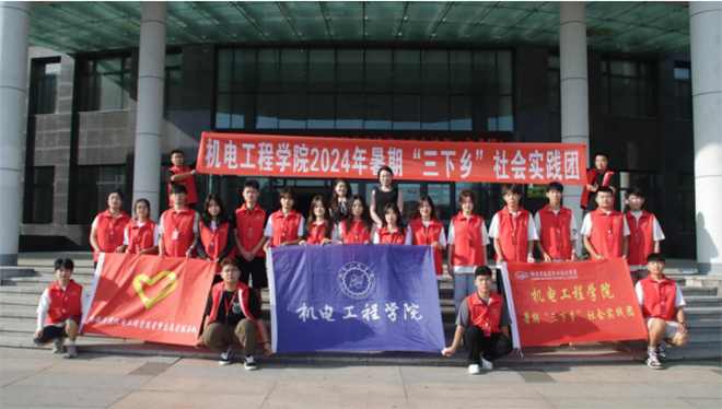 《“鄉(xiāng)”約盛夏，遇“踐”青春》——哈爾濱鐵道技術學院 機電工程學院