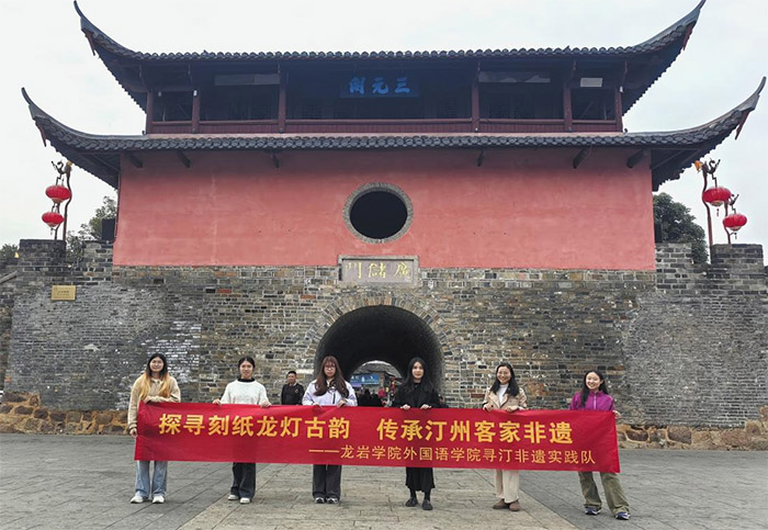 刻紙鑄龍承古韻，實踐傳燈啟新途——龍巖學(xué)院外國語學(xué)院尋汀非遺實踐隊紀實
