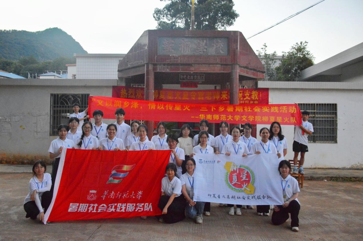 開營初見柳苗新，未來與你攜手行 ——柳夏星火隊梅州華祝村夏令營開營儀式