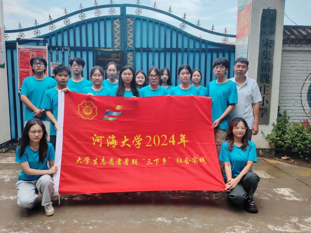 河海大學(xué)“豫見河?！睗M天星支教團(tuán)赴河南省開展暑期實(shí)踐