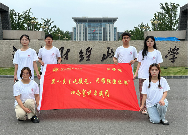 河財學(xué)子入基層，民主之輝照群眾