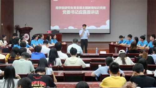 江西師范大學(xué)商學(xué)院研究生黨支部舉辦主題教育知識競賽