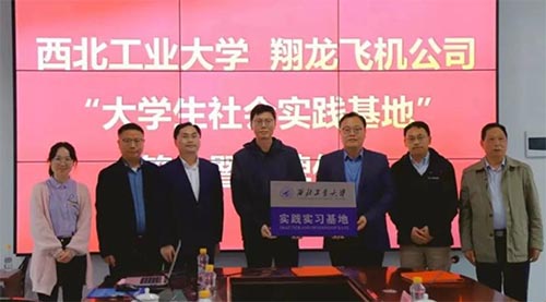 西北工業(yè)大學(xué)與湖南翔龍飛機(jī)有限公司共建“大學(xué)生社會實(shí)踐基地”簽約暨授牌儀式成功舉行翔龍通航