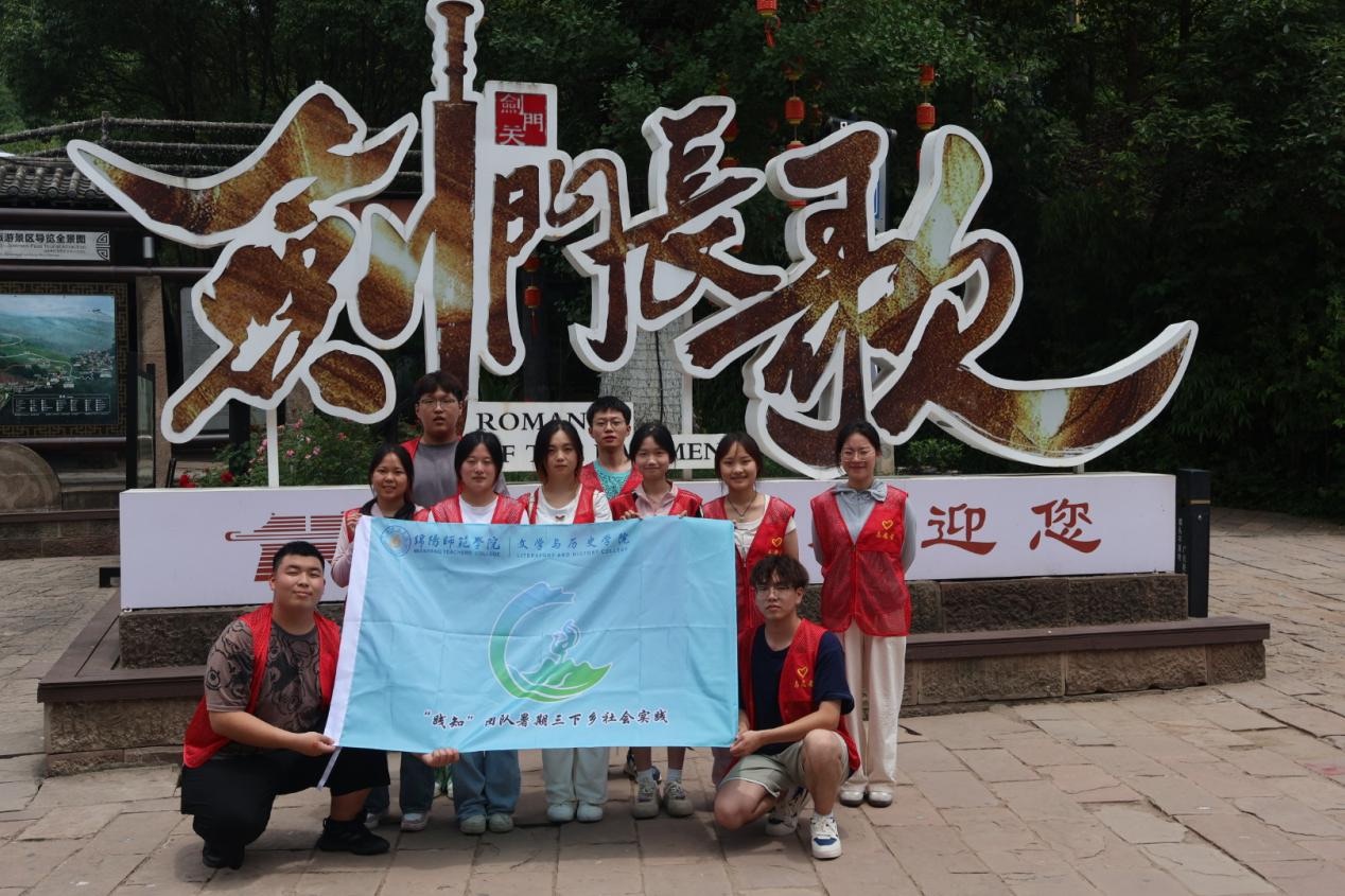 文史學(xué)子“三下鄉(xiāng)”，傳統(tǒng)文化我弘揚(yáng)（一）││ 游千年蜀道，覓蜀漢遺蹤