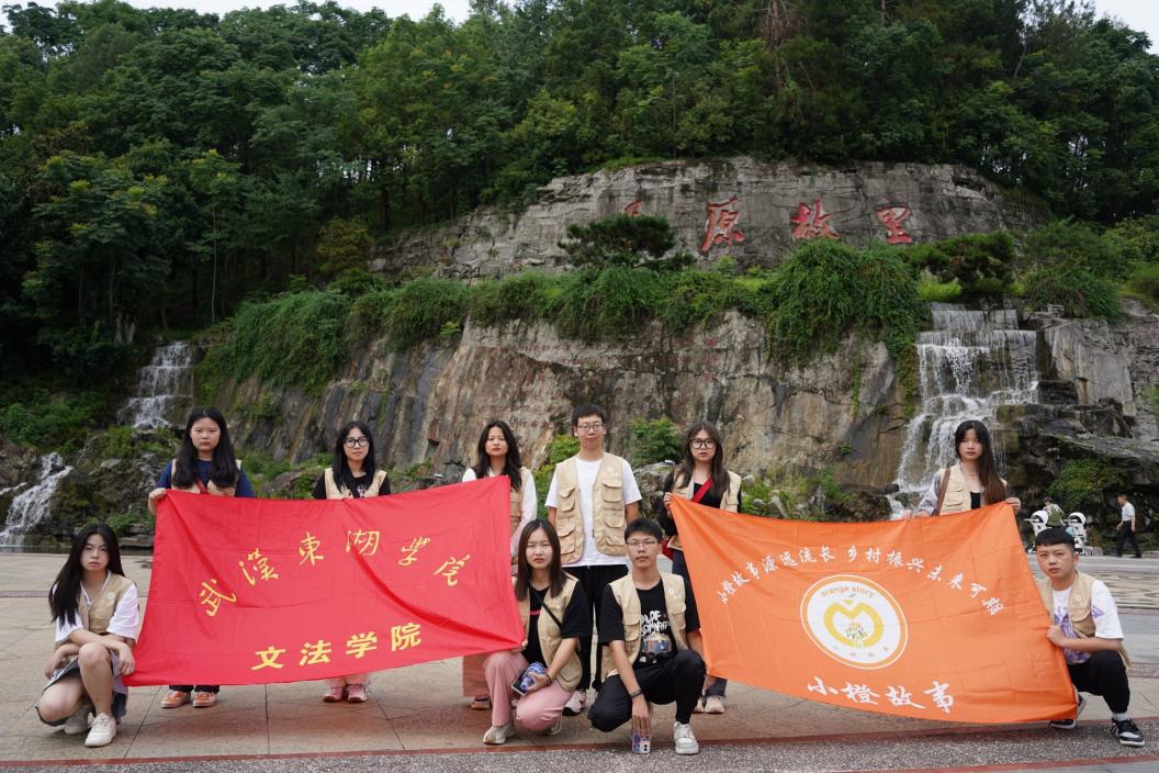 東湖學(xué)子三下鄉(xiāng)感悟收獲：講小橙故事 助鄉(xiāng)村振興