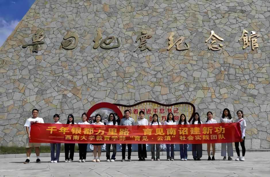 【三下鄉(xiāng)】走進鄉(xiāng)村，點亮青春——西南大學教育學部學子三下鄉(xiāng)感悟