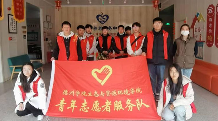 德州學(xué)院生態(tài)與資源環(huán)境學(xué)院開(kāi)展“心懷感恩，情系敬老”志愿服務(wù)活動(dòng)