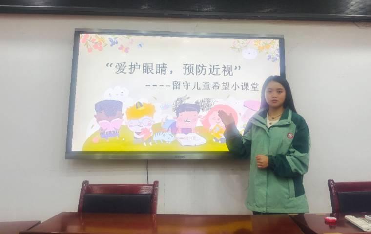 貴州大學(xué)第25屆研究生支教團開展“愛護眼睛，預(yù)防近視”陪伴留守兒童活動