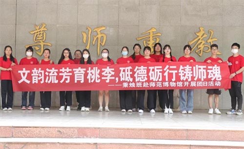 江西師范大學(xué)文學(xué)院秉燭班赴師范教育博物館開展主題團(tuán)日活動(dòng)