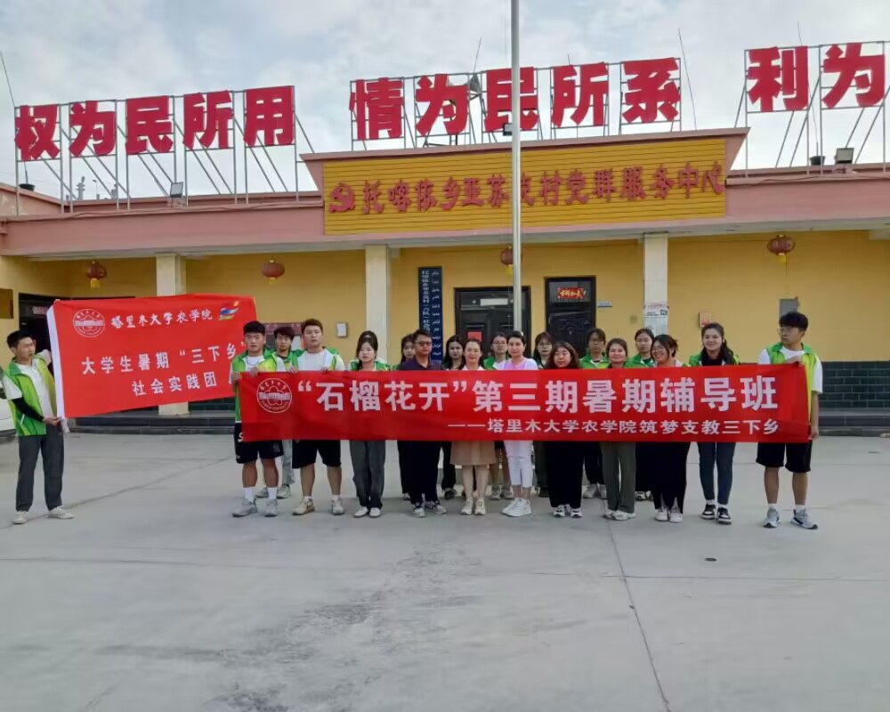 “石榴花開”支教下鄉(xiāng)，推普助力青年成長