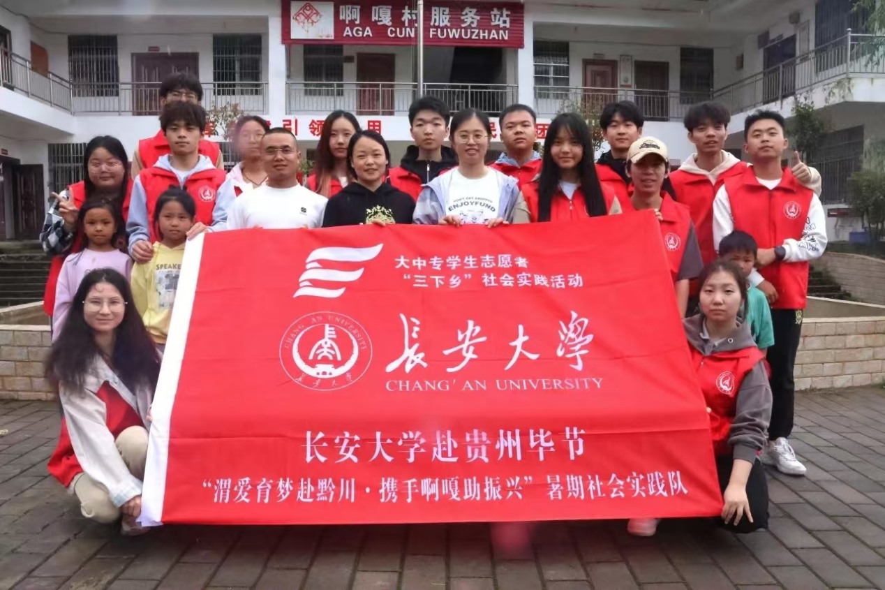 傳統(tǒng)薪火相傳，文化生生不息——長(zhǎng)安大學(xué)渭愛(ài)育夢(mèng)赴黔川·攜手啊嘎助振興”暑期社會(huì)實(shí)踐隊(duì)成員胡添禹實(shí)踐心得