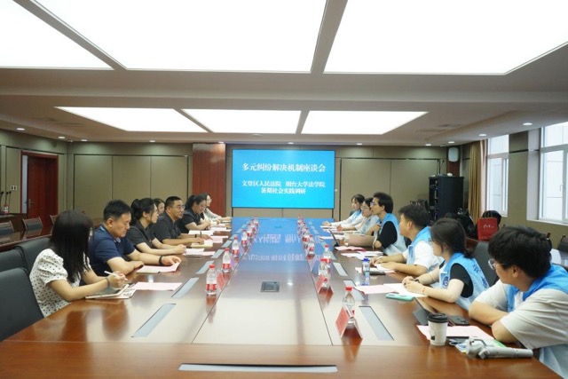 煙大學子三下鄉(xiāng)實踐心得：調(diào)解之花，綻放司法溫情——登法院多元化糾紛解決機制暑期調(diào)研實踐感悟