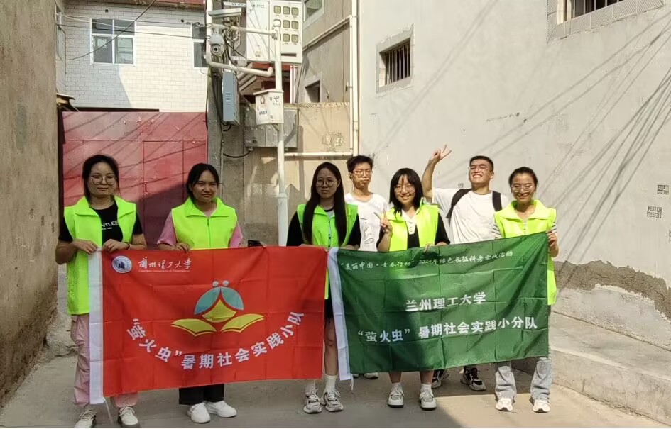 2024年全國青年綠色長征科考實(shí)踐團(tuán)——蘭州理工大學(xué)“螢火蟲”暑期實(shí)踐小隊(duì)實(shí)踐活動(dòng)