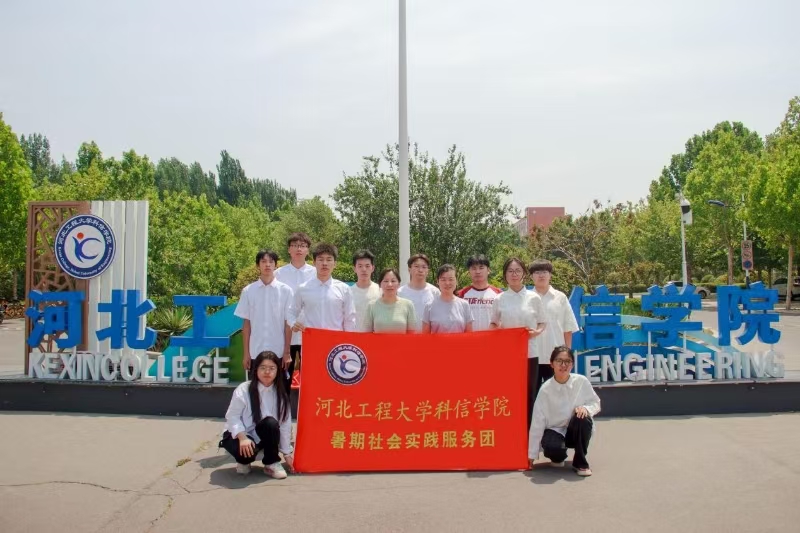河北工程大學(xué)科信學(xué)院“滏陽河全域生態(tài)開展水樣采集行動(dòng)，用心呵護(hù)邯鄲母親河”團(tuán)隊(duì)開展暑期社會(huì)實(shí)踐