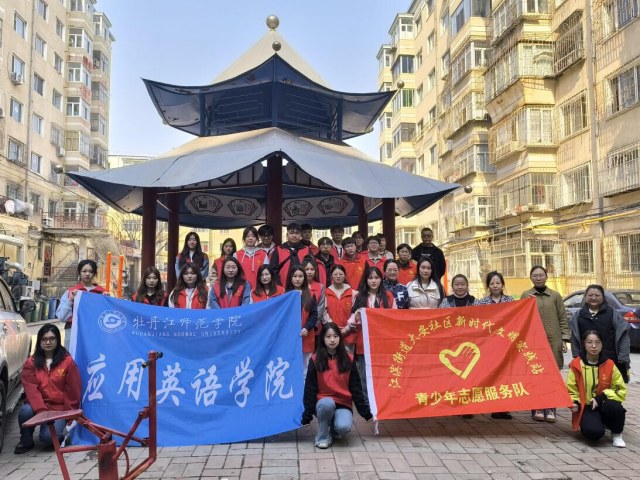 牡丹江師范學(xué)院應(yīng)用學(xué)子志愿服務(wù)活動(dòng)進(jìn)社區(qū)