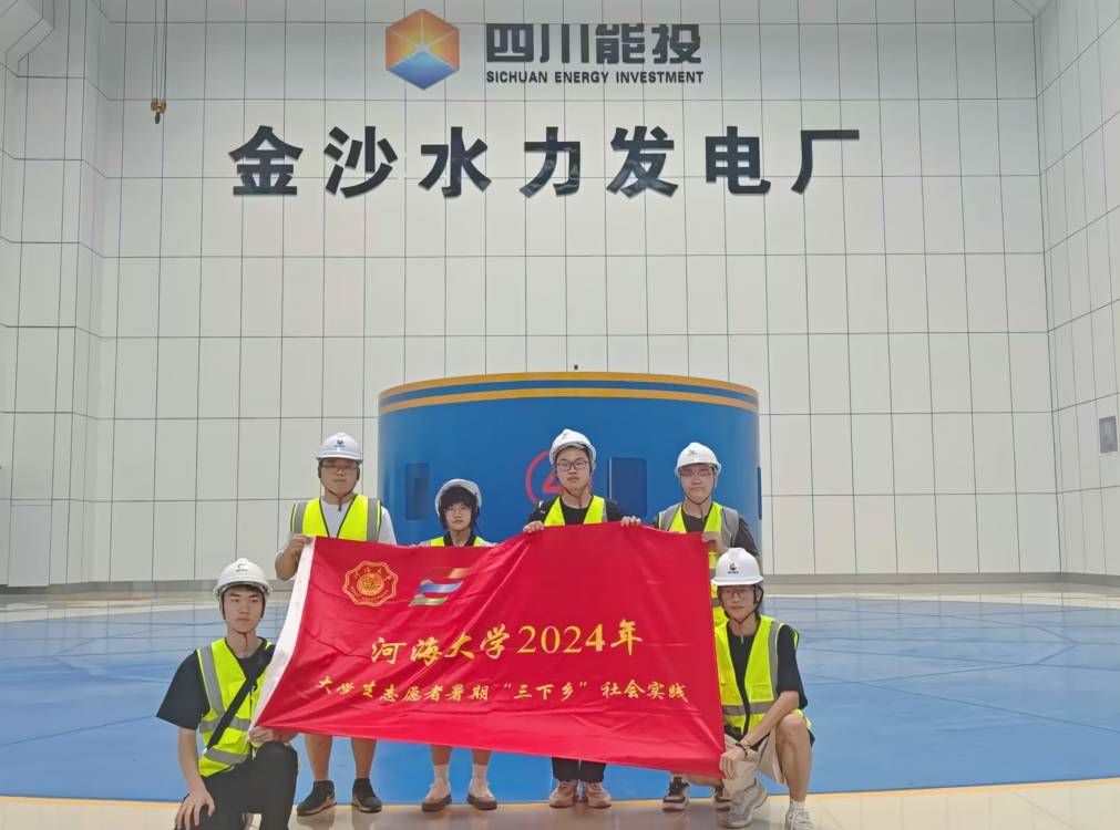 河海學(xué)子三下鄉(xiāng)：跬步丈量攀枝花，用心感悟水利情