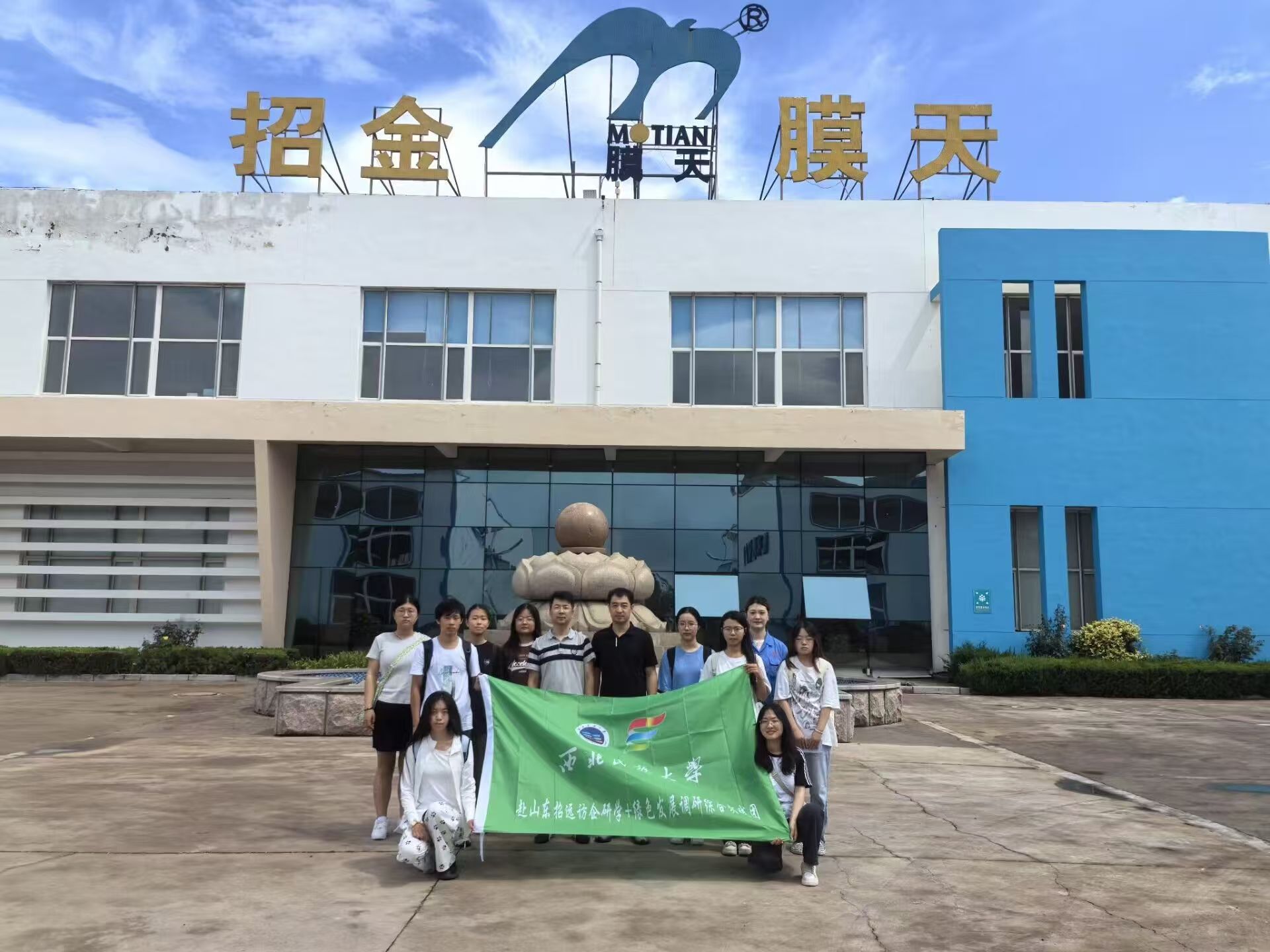 探秘綠色科技前沿：西北民族大學(xué)實(shí)踐團(tuán)深入招金膜天，共鑒膜技術(shù)綠色發(fā)展之路