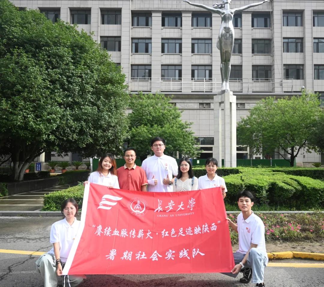 完結(jié)篇：長安大學“賡續(xù)血脈傳薪火，紅色足跡映陜西”暑期社會實踐圓滿結(jié)束