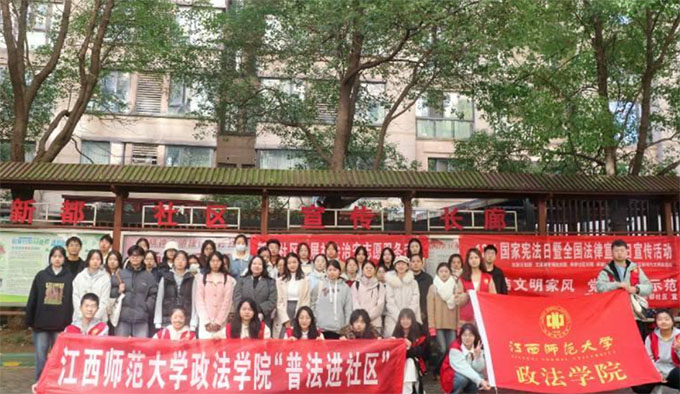 江西師范大學(xué)政法學(xué)院普法進(jìn)社區(qū)活動(dòng)順利開(kāi)展