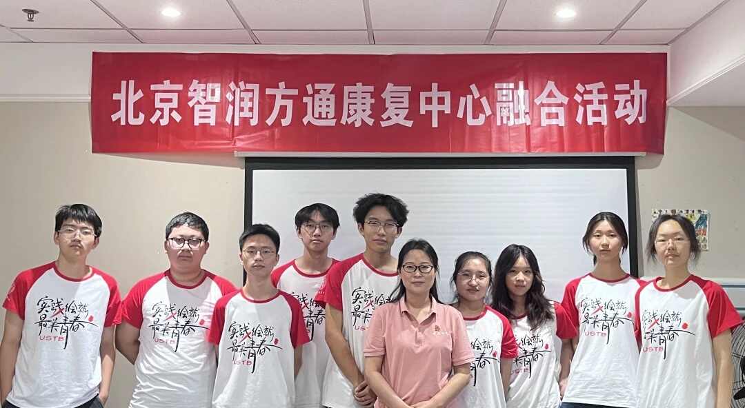 北科大夢之翼實踐團(tuán)助力特殊兒童 關(guān)注自閉癥兒童成長