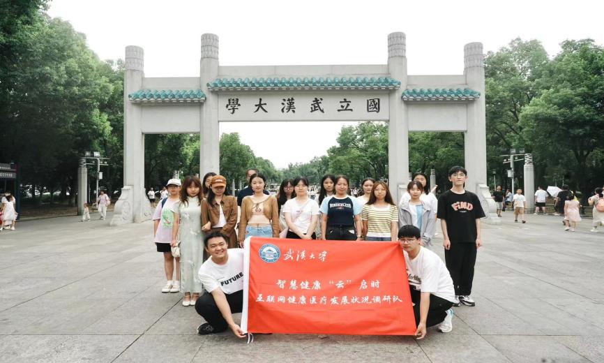 智慧健康“云”啟時： 武大學(xué)子助力互聯(lián)網(wǎng)醫(yī)療健康發(fā)展