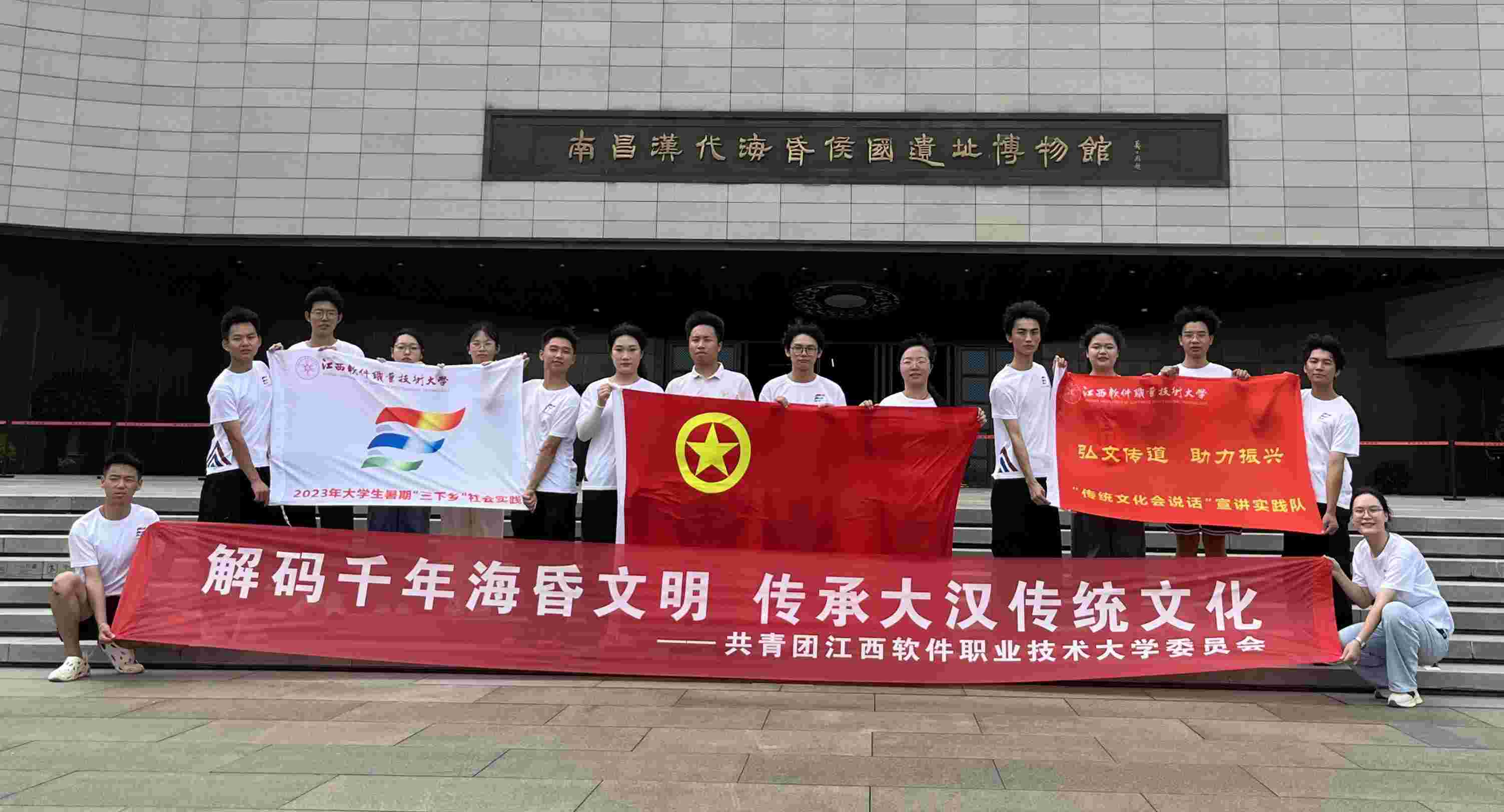 江西軟件職業(yè)技術(shù)大學(xué) “傳統(tǒng)文化會說話”宣講實踐隊活動總結(jié)報告