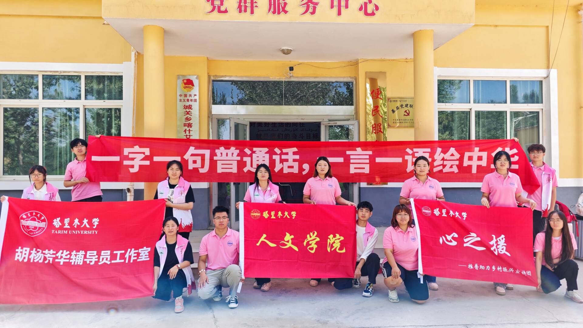 心之援推普，為喀什艾日克村注入發(fā)展動(dòng)力
