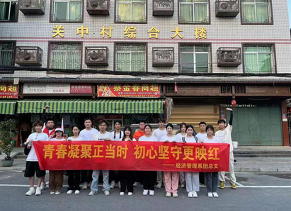 福州英華經(jīng)濟管理系“青春凝聚正當(dāng)時，初心堅守更映紅”